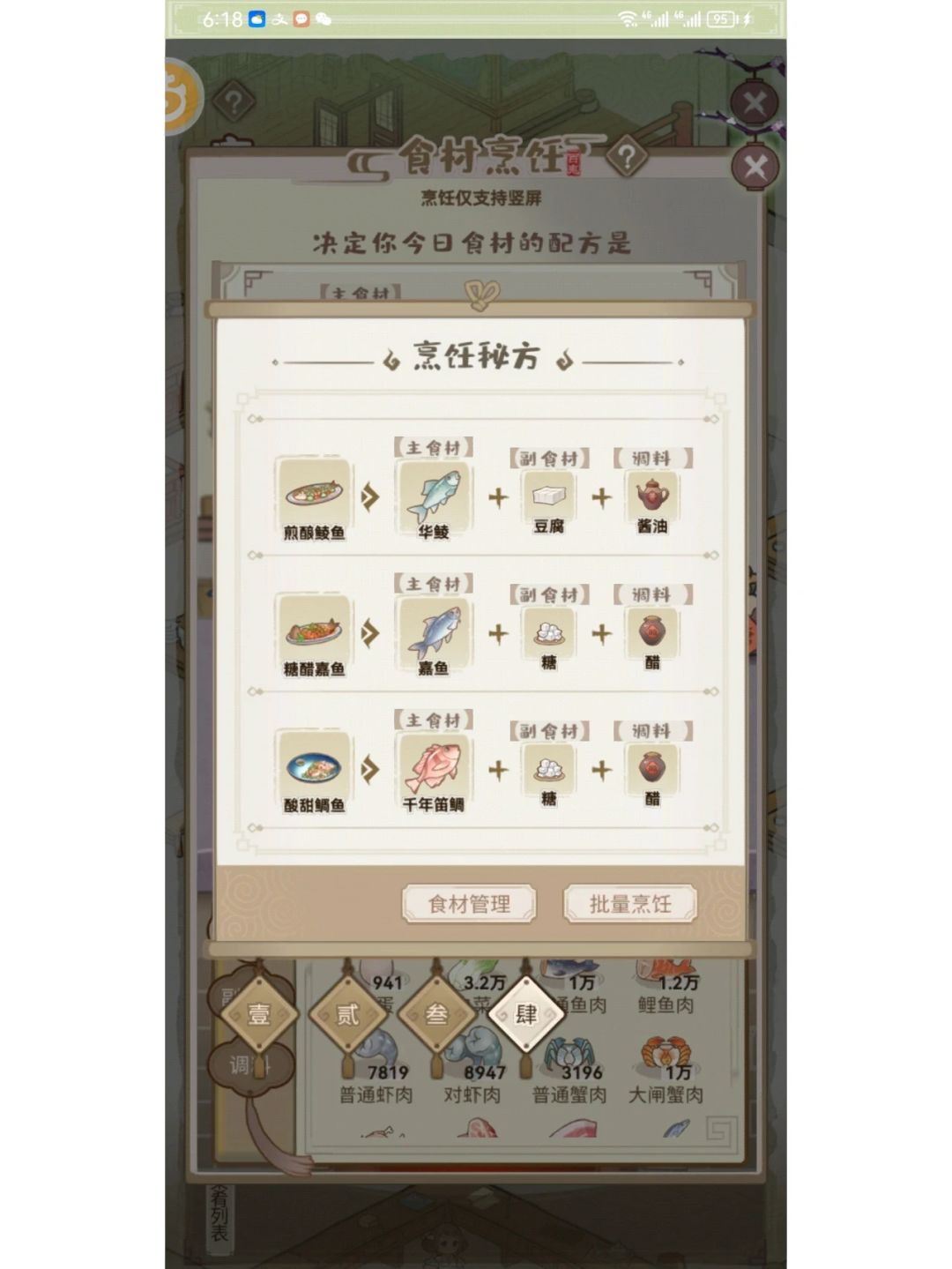 1-4级菜谱 17