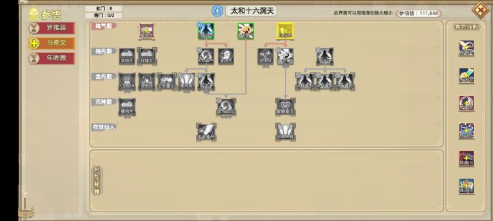 炼气期有这么多参悟值,大佬有什么建议吗?截图