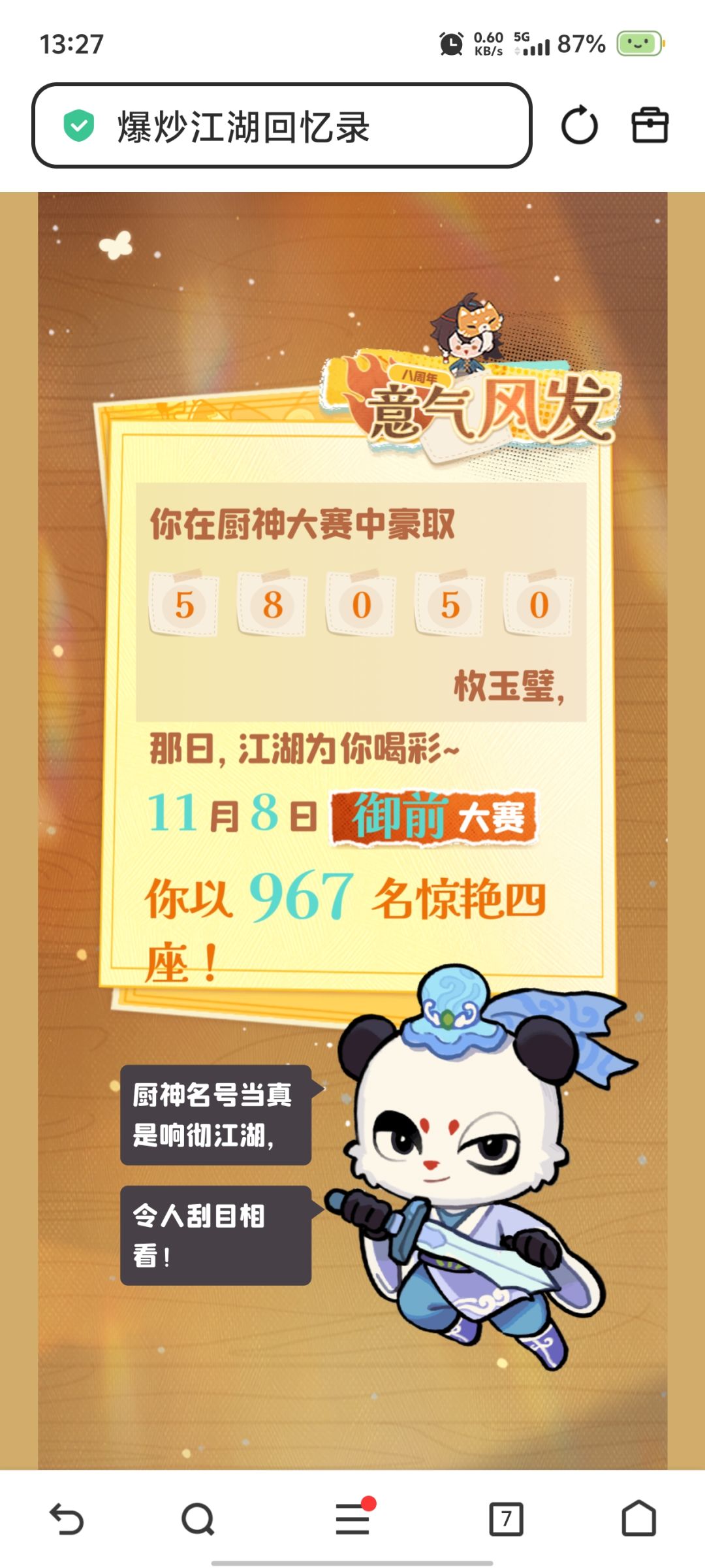 江湖路远～ 10