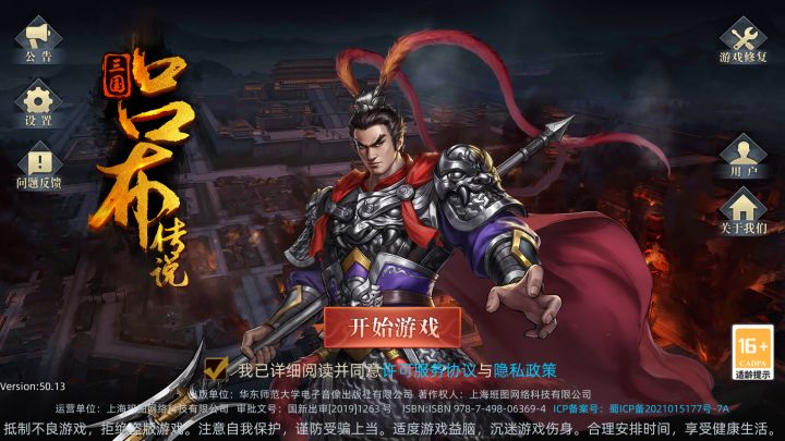 吕布传108关截图