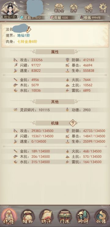 萌新记录修仙～万年