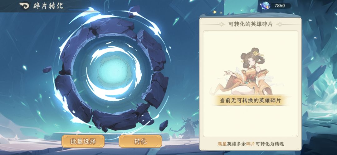 英雄满星后再购买该英雄不会转变为碎片吗? 3