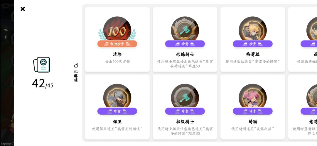 TapTap成就系统上线! 1