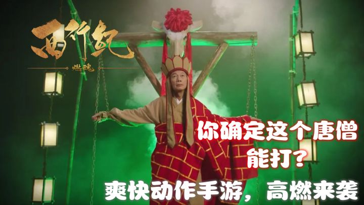 啊?漫改游戏的主角开局就直接就G了!你确定这么一个弱小的和尚能挑起重担?截图