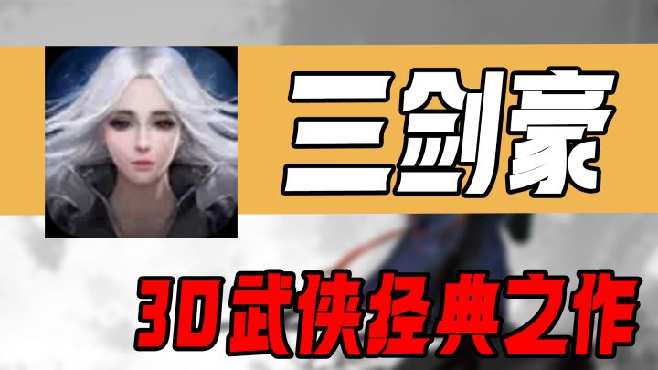 【手游速推】曾经的经典之作,3D武侠大世界截图