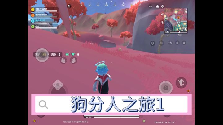 狗分人之旅1截图