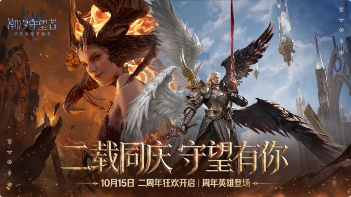 有必抽？潮汐守望者二周年定档截图