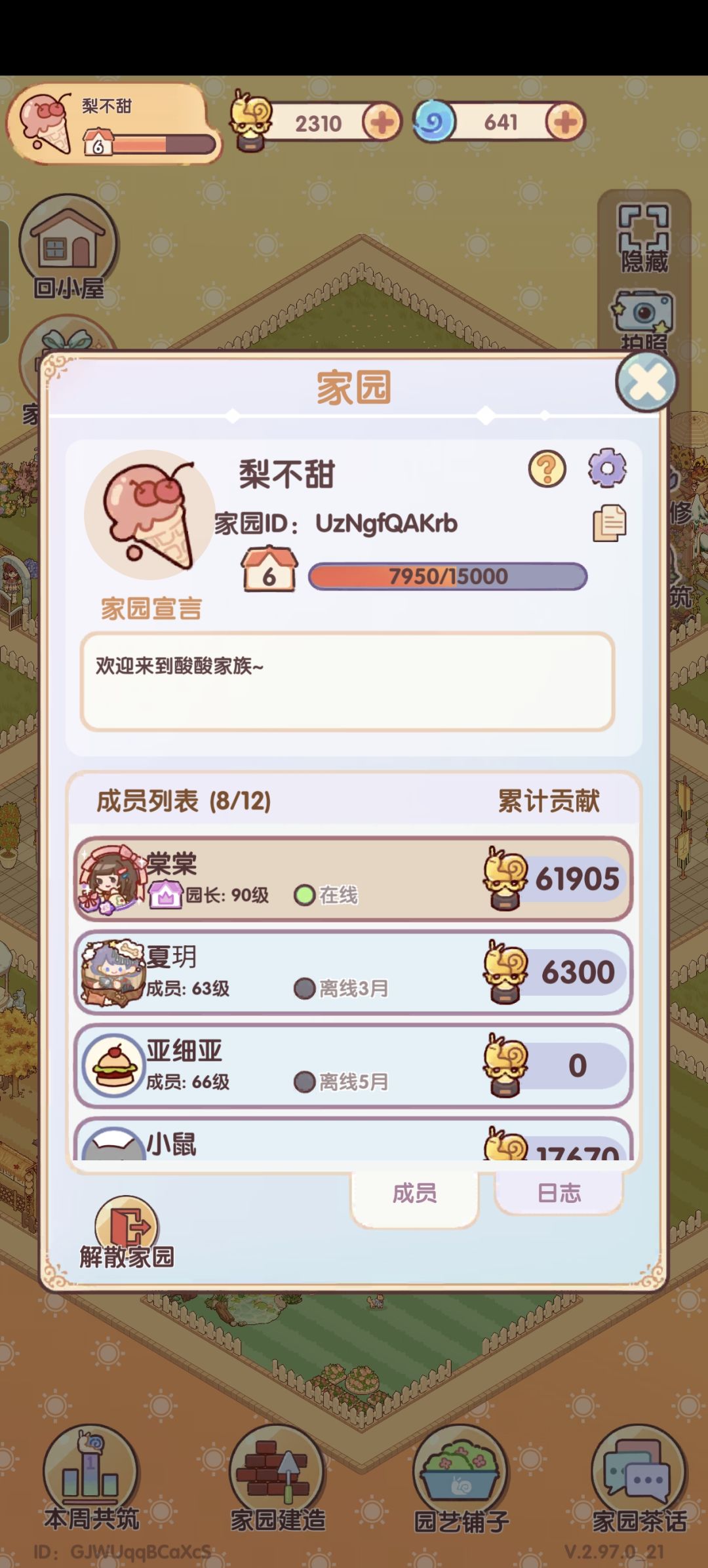 家园互助任务 1