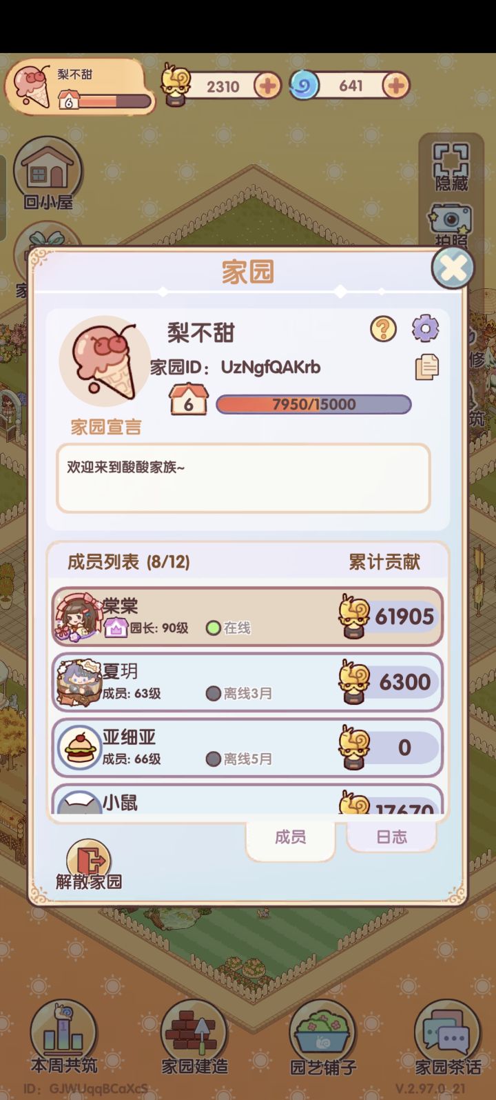 家园互助任务截图