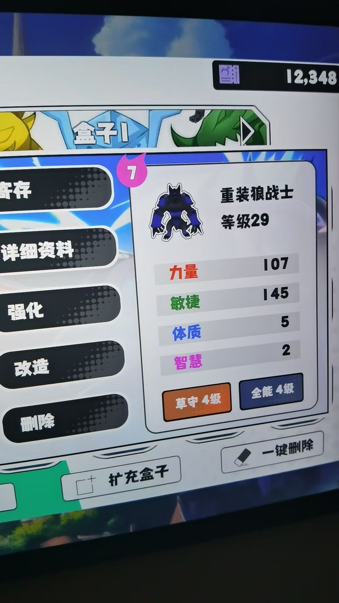 重装狼战士 1