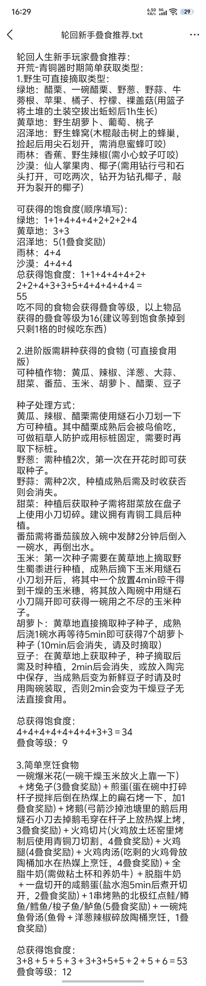 萌新向开荒叠食攻略截图