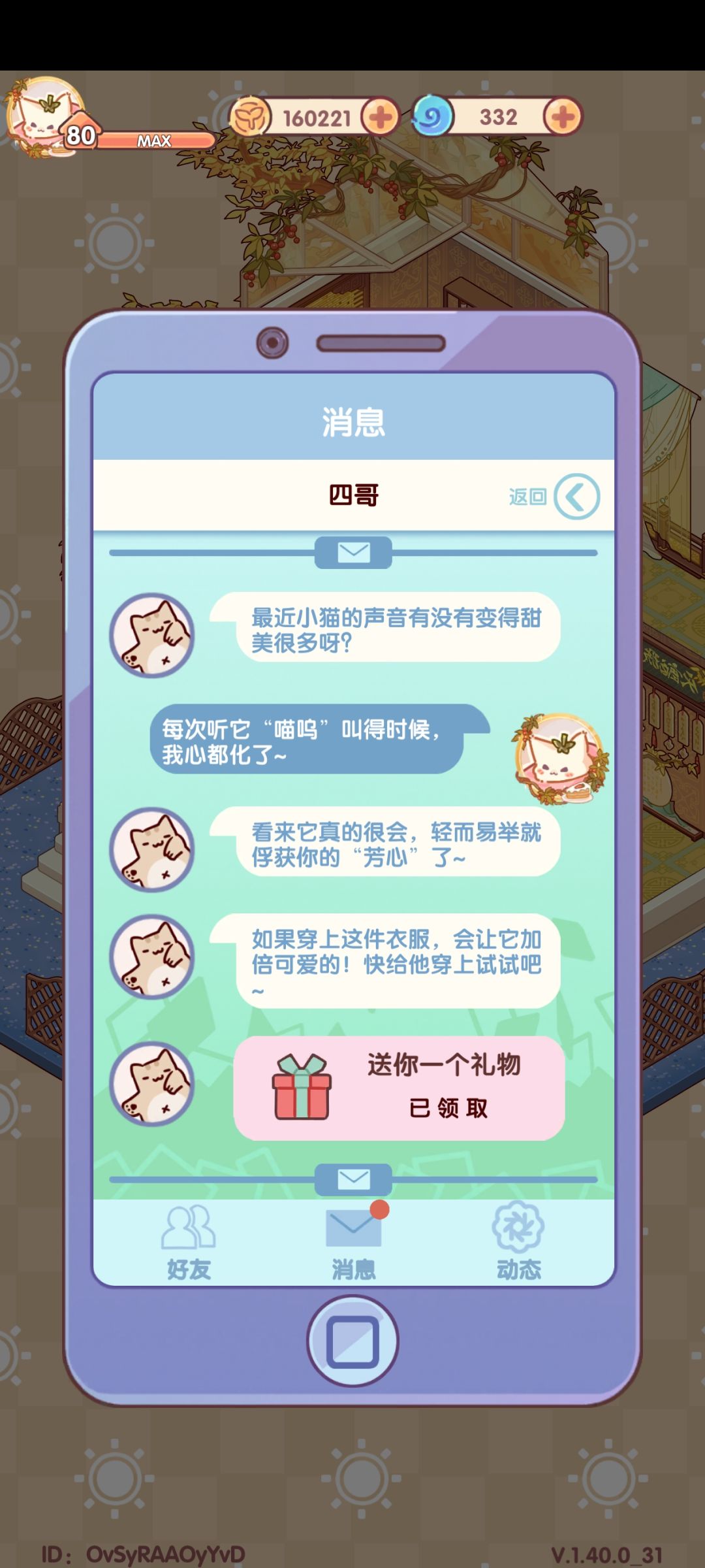 喵语升满是给超可爱的jk衣服 1