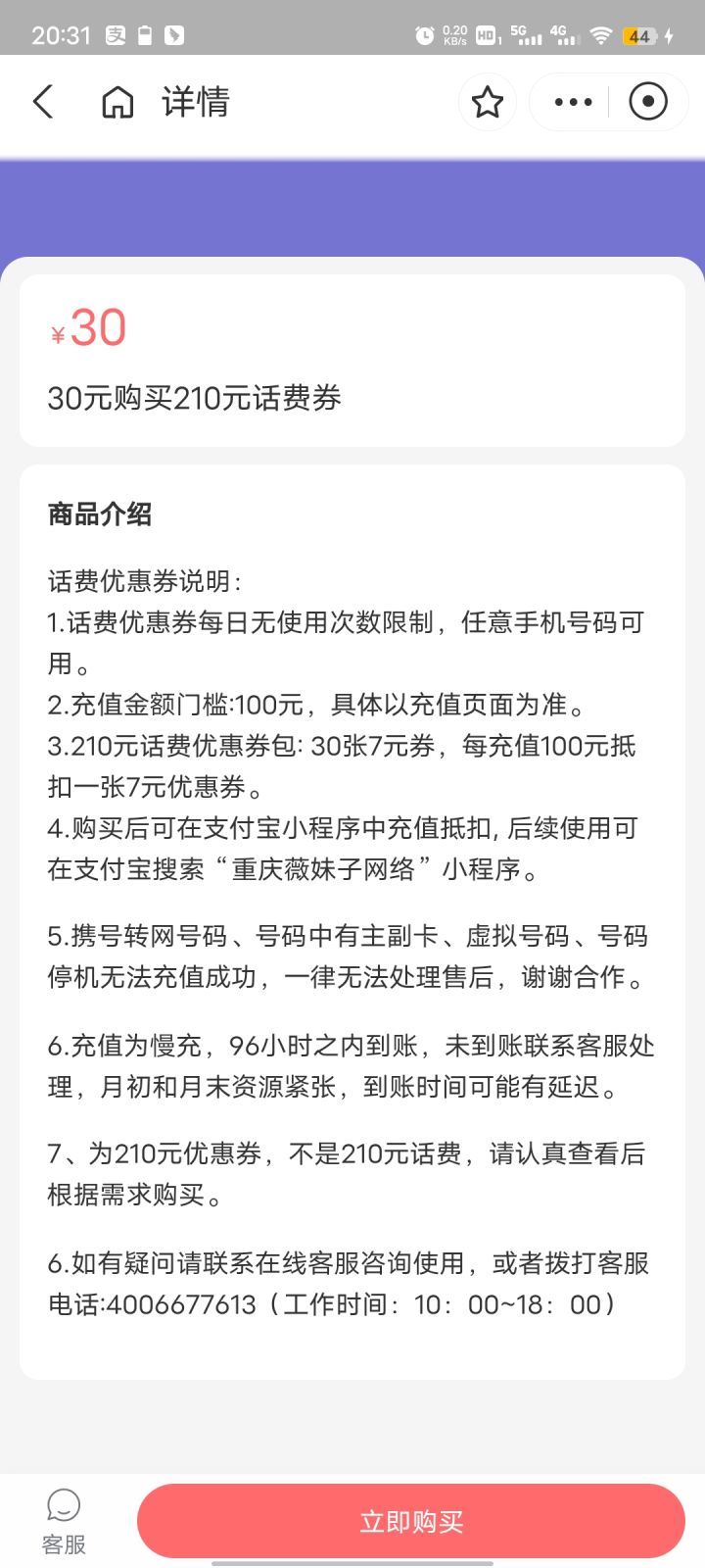 给你填问卷也要坑我??截图