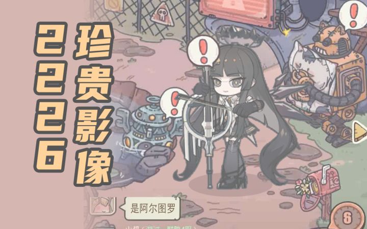 2226塑心的珍贵影像截图