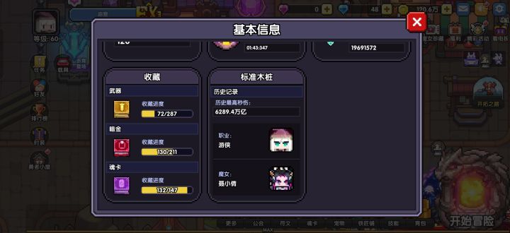 买了个号截图