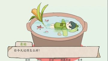 [安利] 一款和青蛙对话的游戏 让16万玩家在线破防