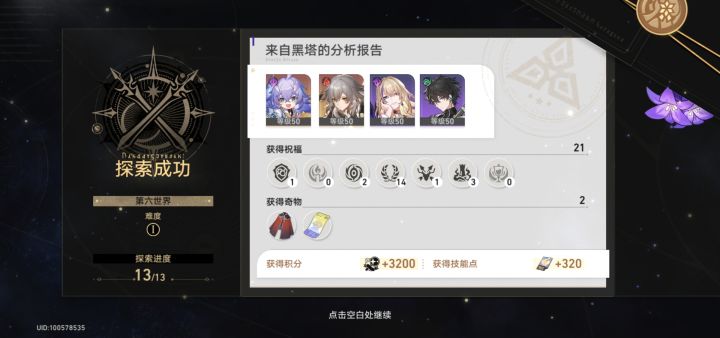 世界6过喽截图