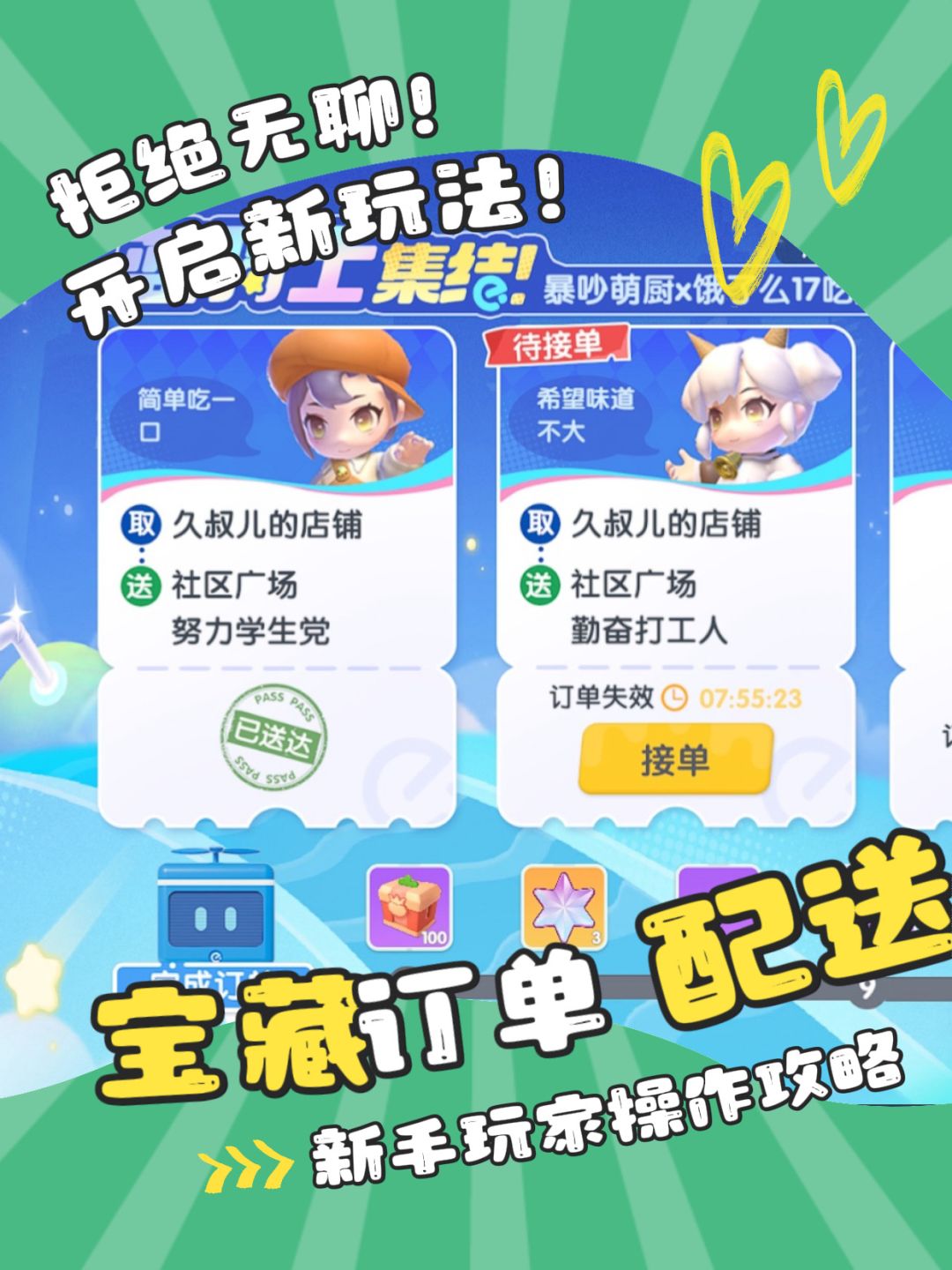 暴吵萌厨新赛季饿了么联动皮肤头像框取餐截图