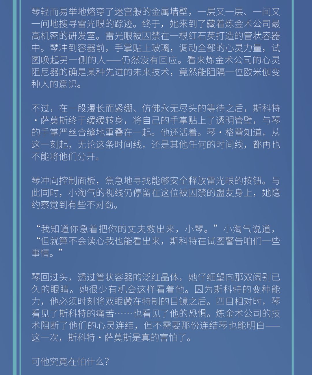 一双眼和两颗心 | 雷光眼-英雄故事 3