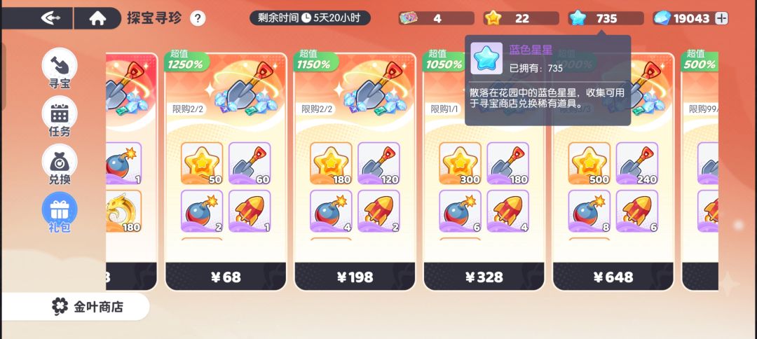 活动结束后,这两种星星能保留不? 1