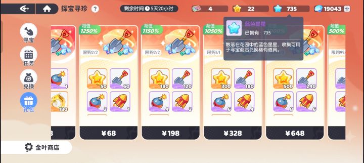 活动结束后，这两种星星能保留不？截图