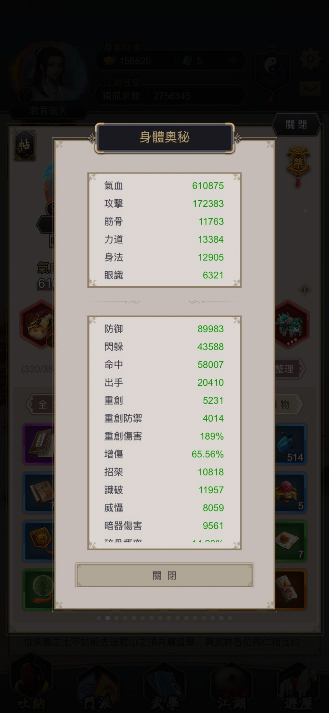 腿过医仙 2