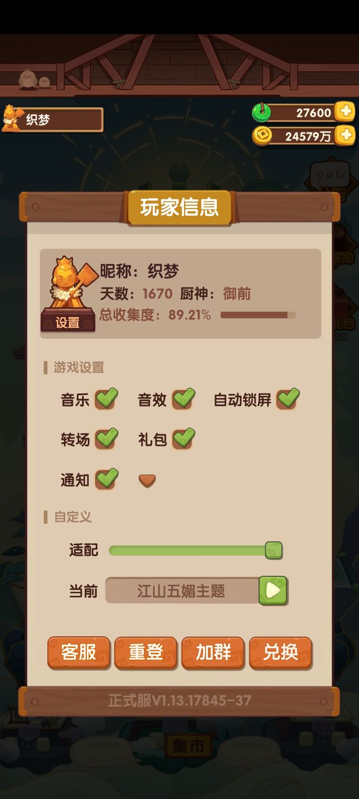 终于加了调适配功能，大小可以自己调了截图