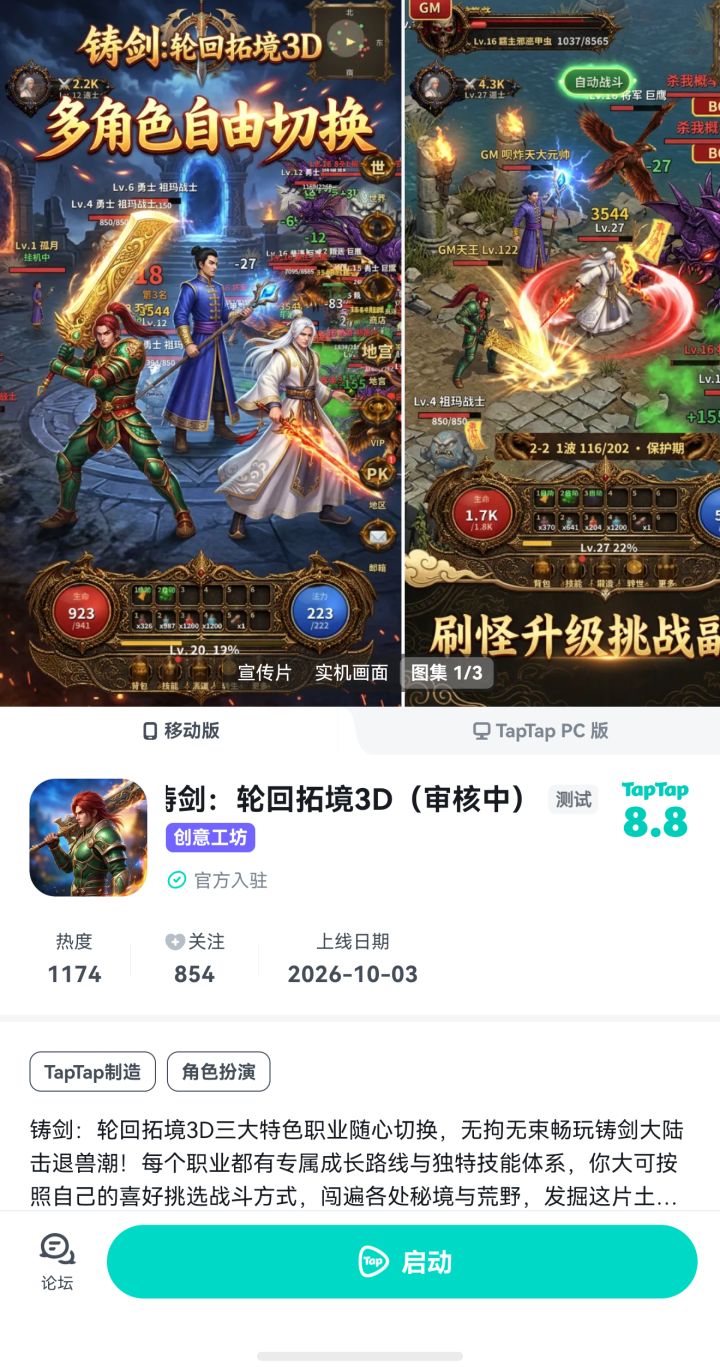 铸剑:轮回拓境3D截图