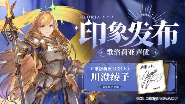 【有奖活动】角色印象PV | 歌洛莉亚：坚守正义的骑士