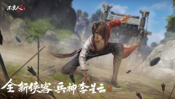 全新侠客『兵神李星云』现已登场！