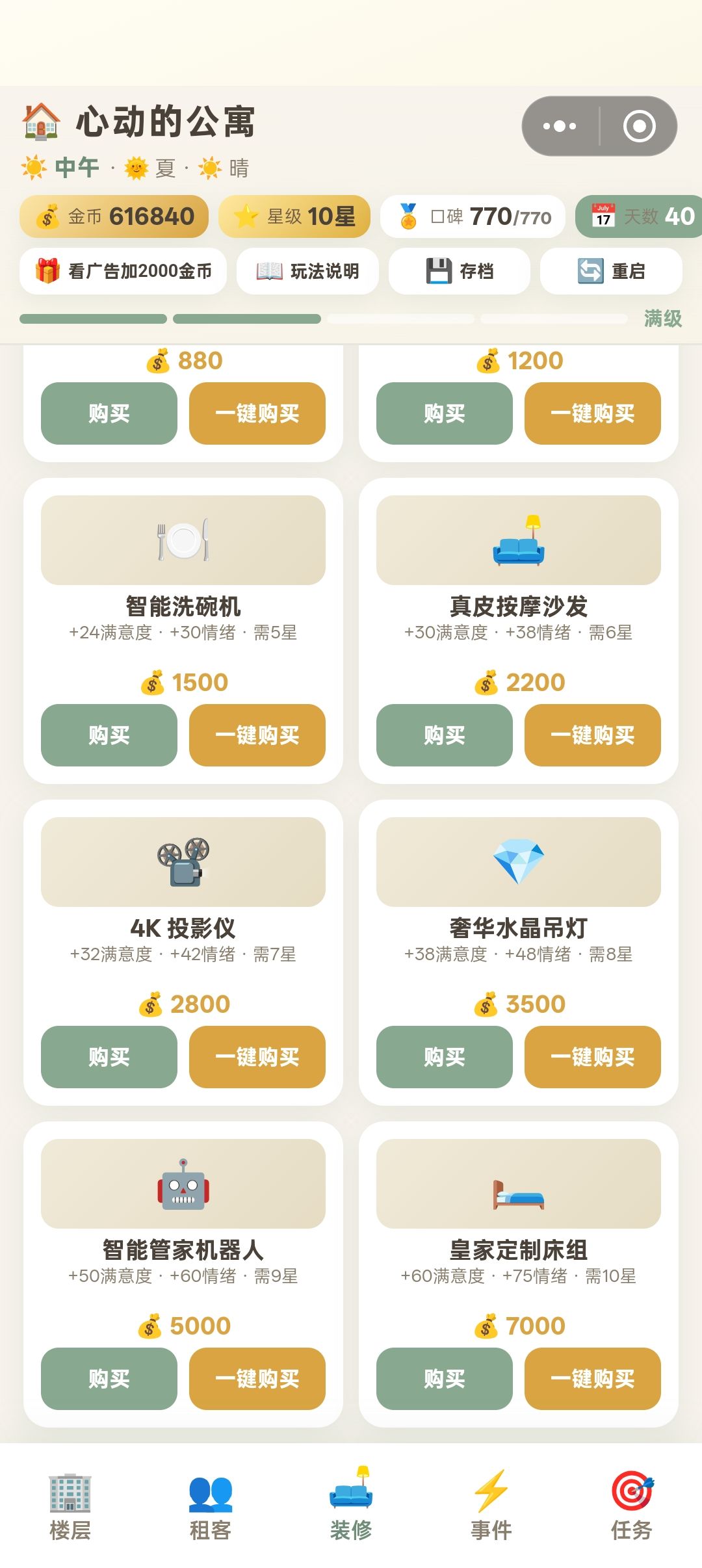 从速通党到良心房东，只需要一个进度清零 2