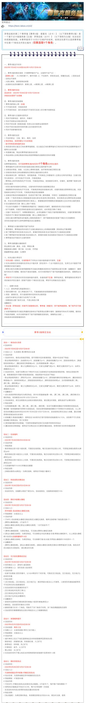 |伊丁天堂|第2赛季-德雷克开服及活动公告