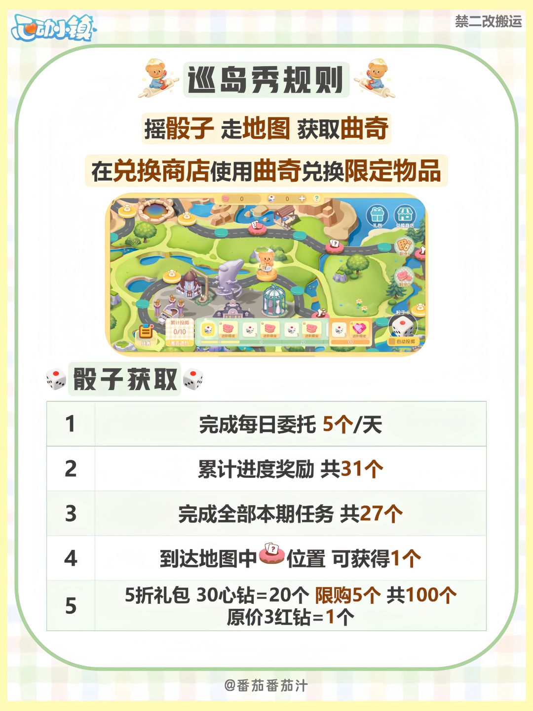 黄油小熊联动 必看攻略 玩法介绍 2