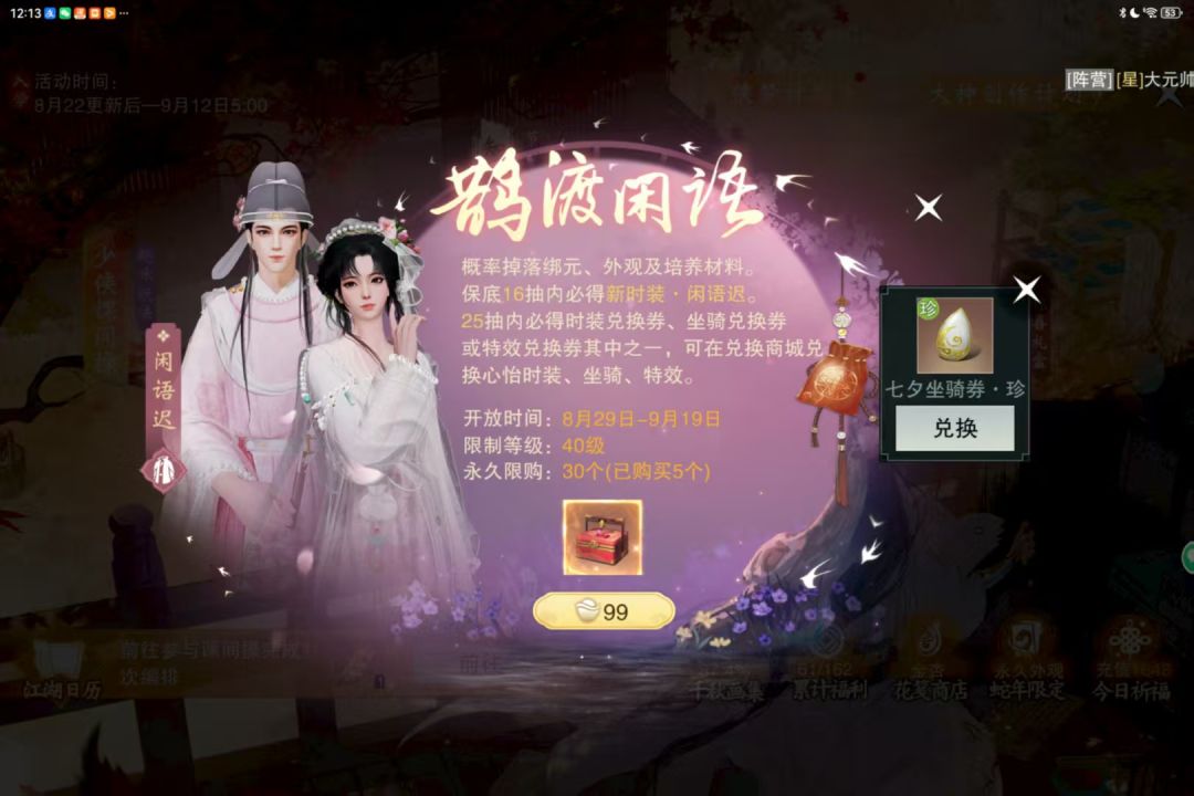 最近玩一梦有点欧,我要玩一辈子一梦江湖 2