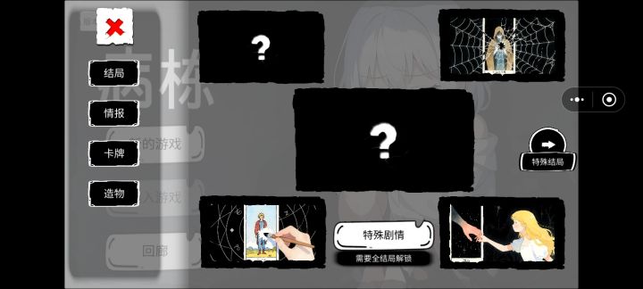 麻烦问一下 这两个结局怎么获得截图