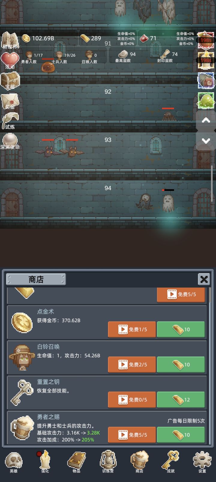 每次转生优先点勇者之赐截图