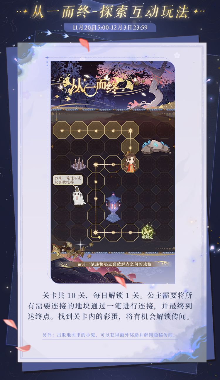 【梦前尘：云胡不喜 | 限时版本玩法预告】 2