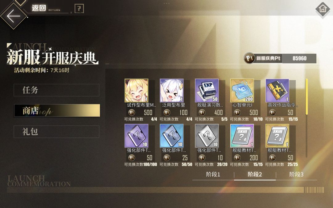 问一下大佬们开服庆典优先换什么呀 3