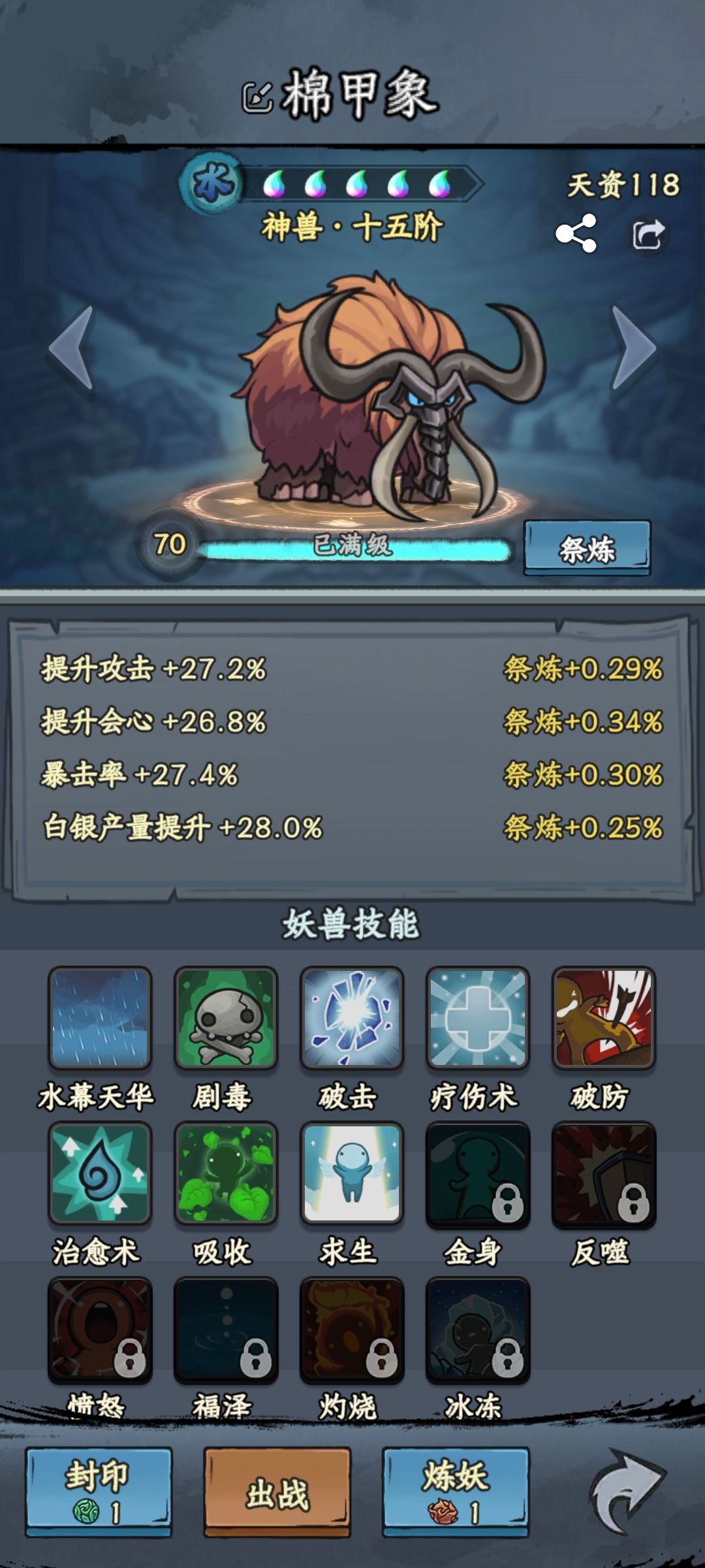 晒妖兽 1