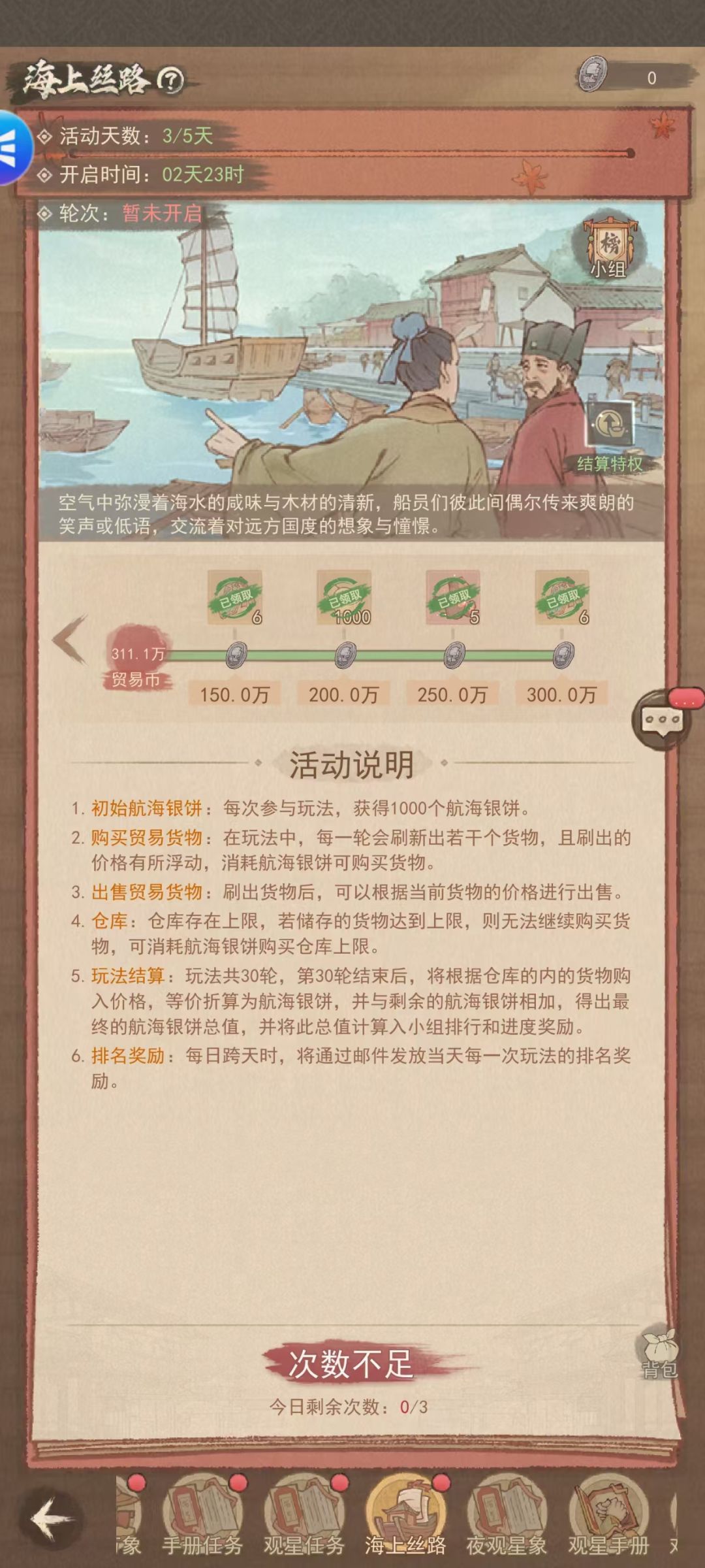 《这城有良田》海上丝路活动高分攻略截图
