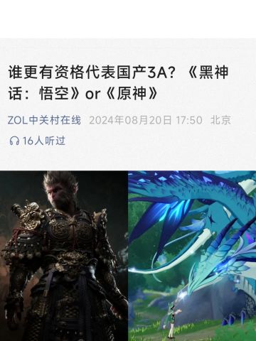 中关村：谁更有资格代表国产3A，原or黑神话