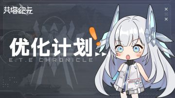 【艾塔情报站】最新开发动向