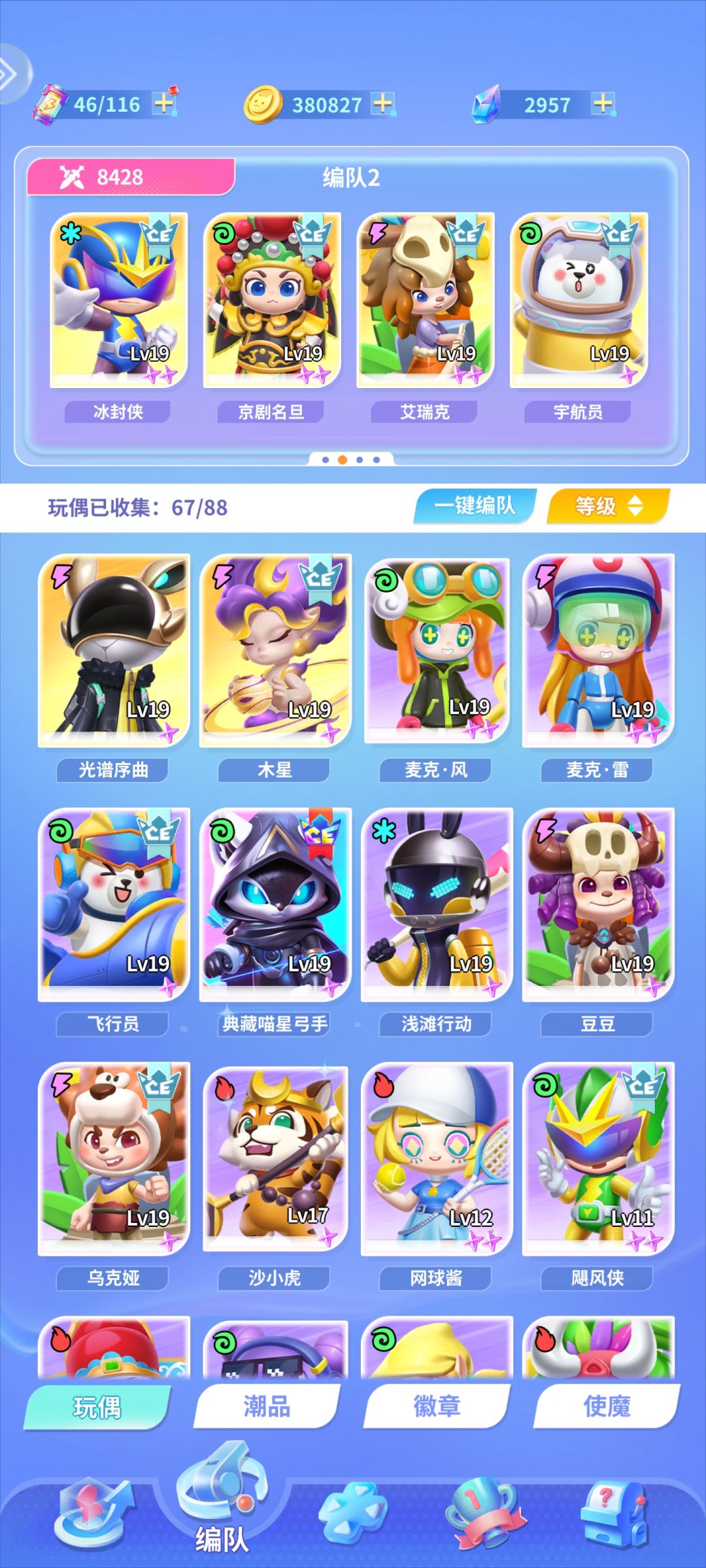 求推荐阵容 2