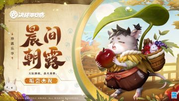 【皮肤展示】垢尝全新珍惠乐享系列皮肤「晨间朝露」