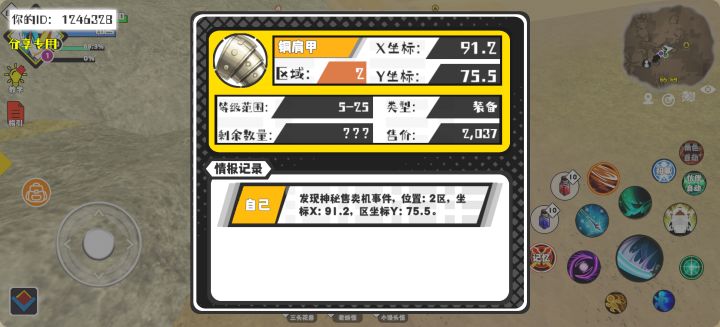 事件分享截图