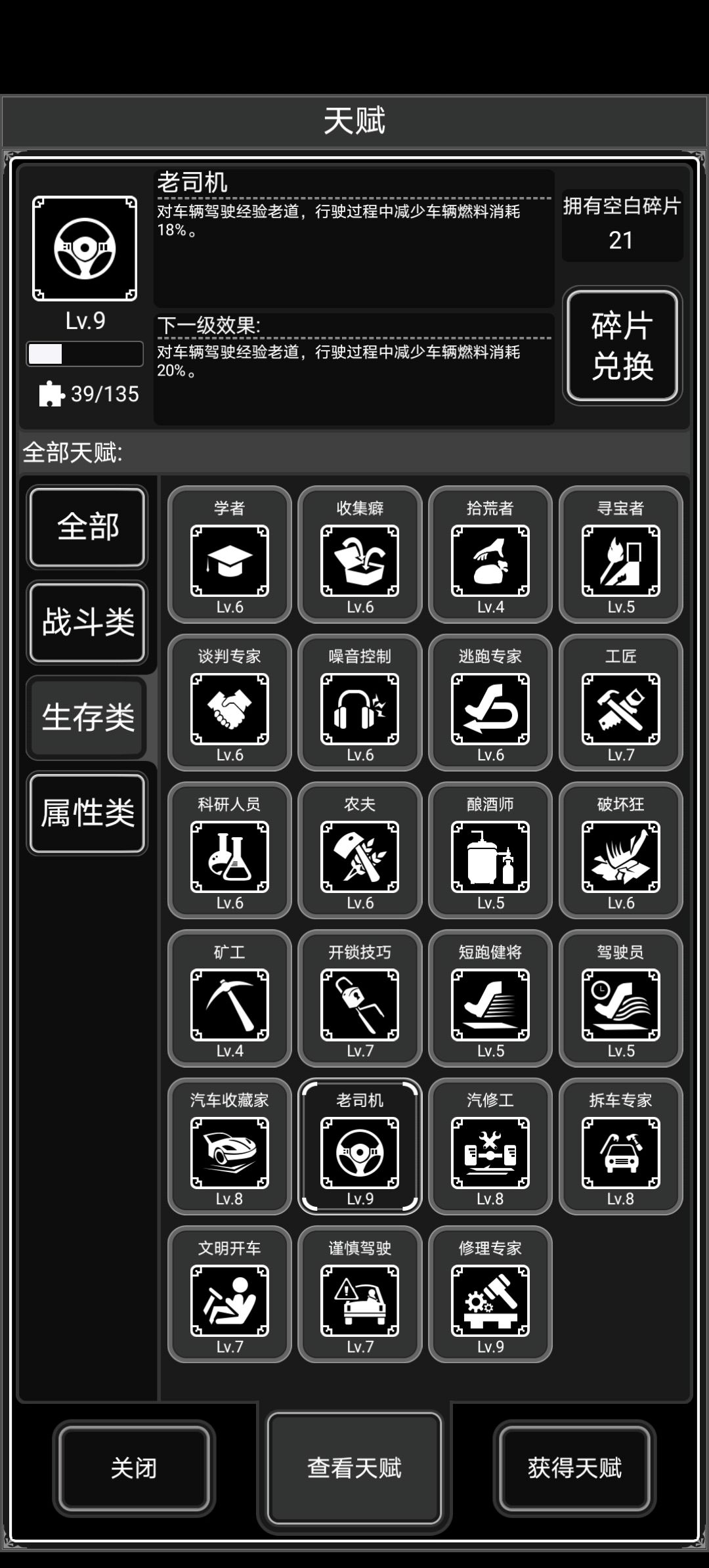 车辆类（废物）天赋的概率疑似有点高过头了截图