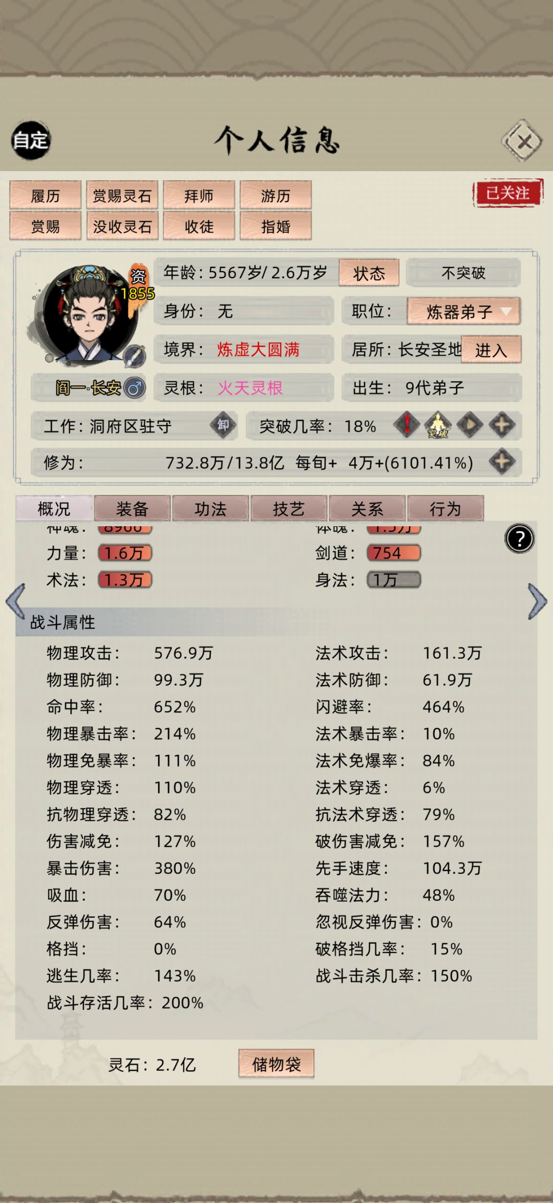 无敌老祖 3