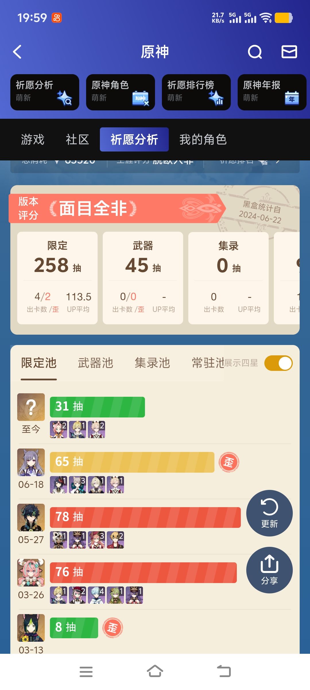 十抽歪了,差多少抽中skK 1