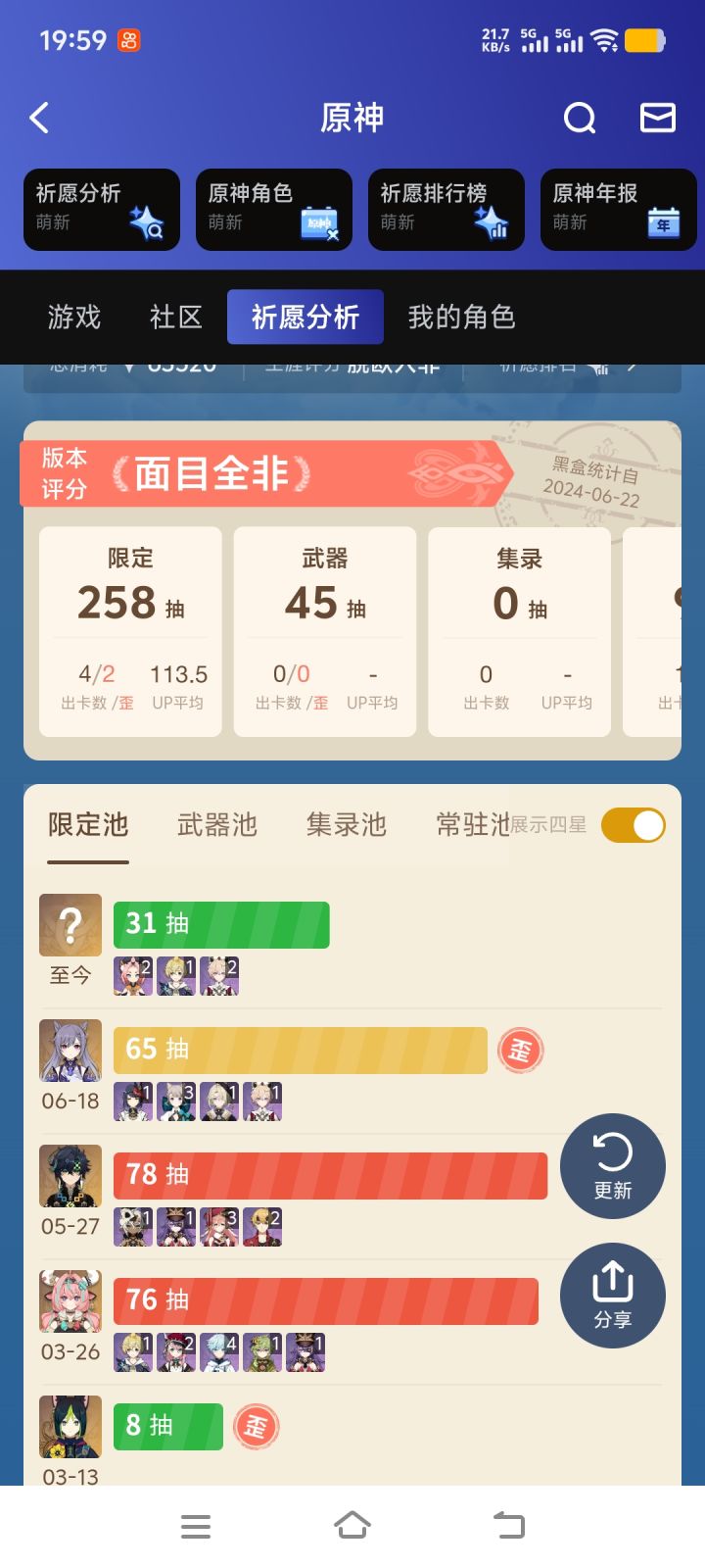 十抽歪了,差多少抽中skK截图