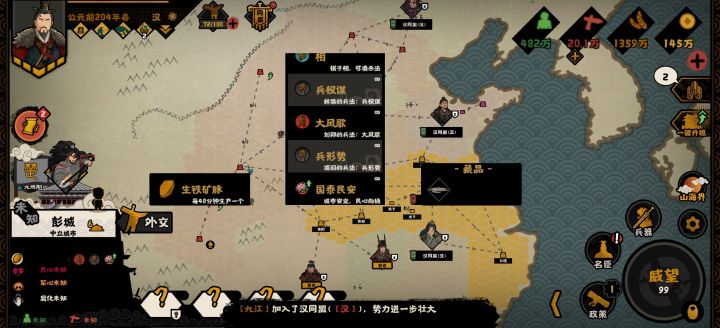 玩家对楚汉相争开发度还是太低了截图